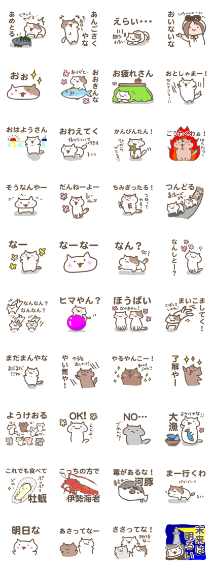 Cats speaks Mie-ben.