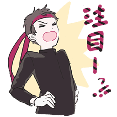 押忍 応援団 Line スタンプ Line Store