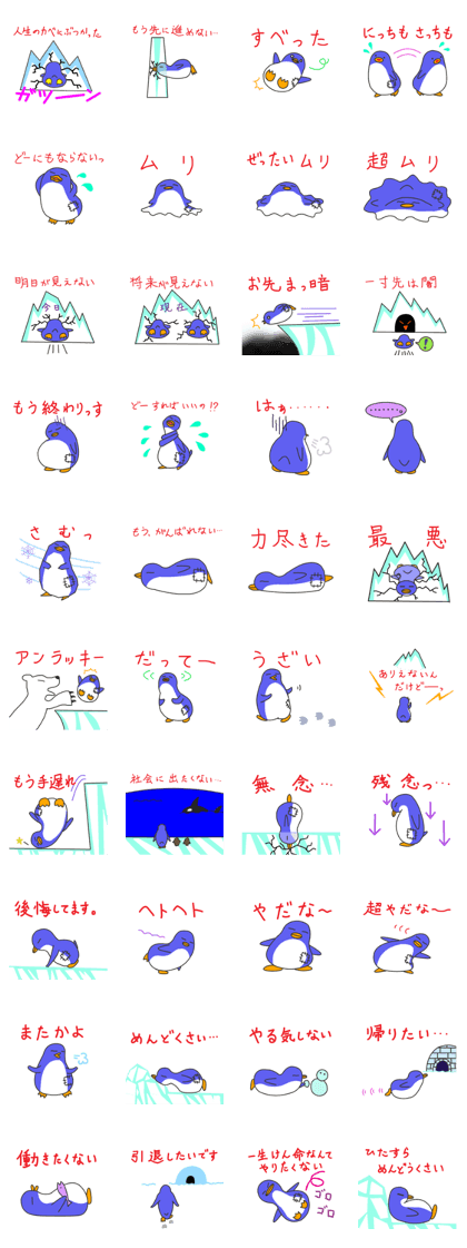 The stickers of an unmotivated penguin