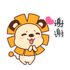 花花獅子的開心時光