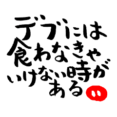 Collection Of Fat Quote Stickers Line Stickers Line Store
