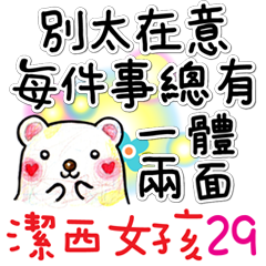 潔西女孩-手繪插畫-29-暖暖熊(鼓勵的話)