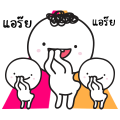 มอยกับเหม่ง 3 มอยโตแล้วนะ!