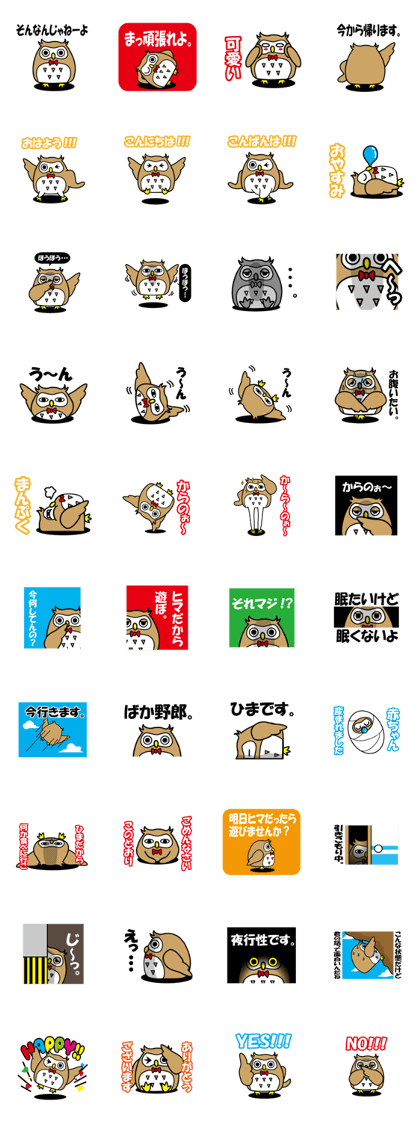Your reply owl