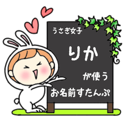 A name sticker used by rabbitgirls Rika