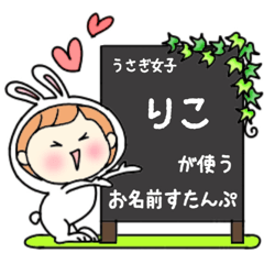 A name sticker used by rabbitgirls Riko