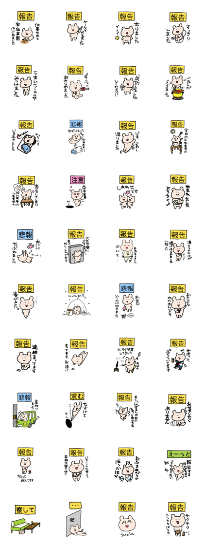 Report of Kumagoro