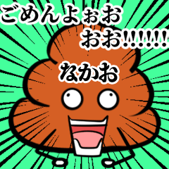 Nakao Souzoushii Unko Sticker