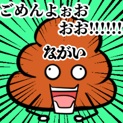 Nagai Souzoushii Unko Sticker