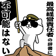 "CEO"name/Military cat2