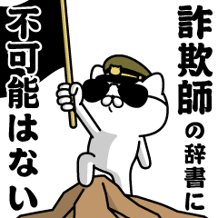 "SAGISHI"name/Military cat