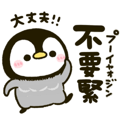 有日译的中文♡可爱的企鹅