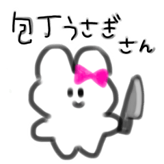 包丁うさぎさん Line スタンプ Line Store
