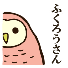 ホーホーふくろうさん Line スタンプ Line Store