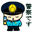 THE 警察官