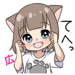 【広】専用/猫耳女子