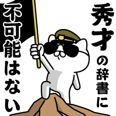 "SHUSAI"name/Military cat