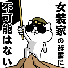 "JOSOUKA"name/Military cat