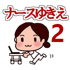 看護師 Lineクリエイターズスタンプまとめ Stamplist 看護師 Lineクリエイターズスタンプまとめ Stamplist