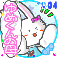 Rabbit's name sticker MY150220N24