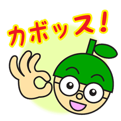 カボスひろしのカボスタンプ Line スタンプ Line Store カボスひろしのカボスタンプ Line スタンプ Line Store