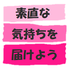 カワイイ模様で素直な気持ちを伝えよう☆