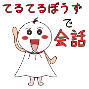 Conversation with shaved are teruteru