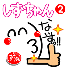 [shizuchan]Sticker.It moves.2