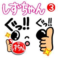 [shizuchan]Sticker.It moves.3