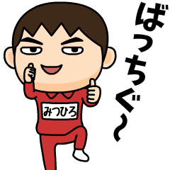mitsuhiro wears training suit 13.
