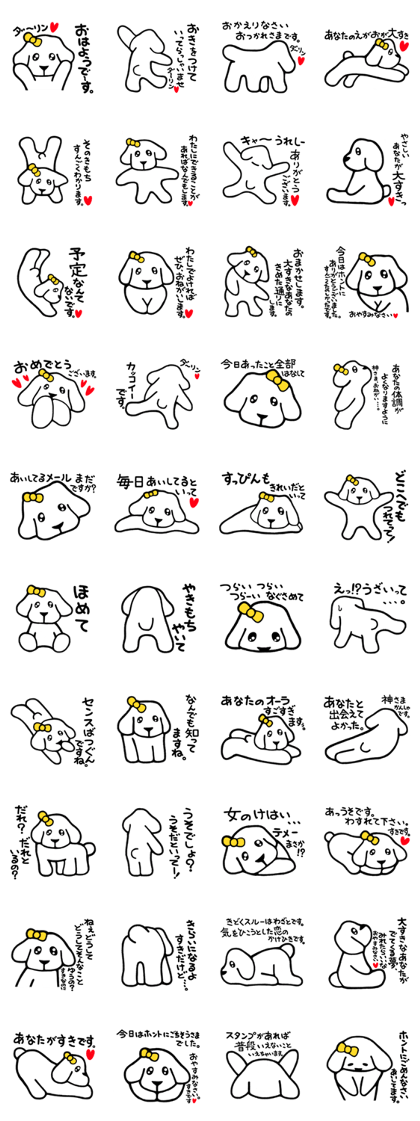 The dog which is in love