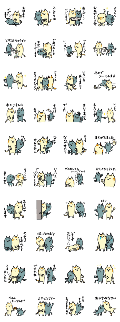 The Desu-masu Cats