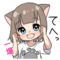 【一場】専用/猫耳女子