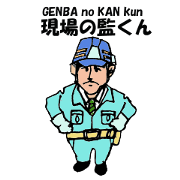 KAN kun in the construction site