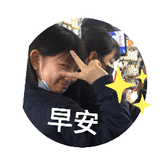 早安靜下來