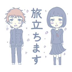 僕たち私たちはいろんな事を卒業します Line スタンプ Line Store 僕たち私たちはいろんな事を卒業します Line スタンプ Line Store