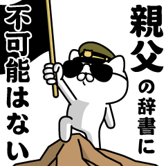 "OYAJI"name/Military cat2