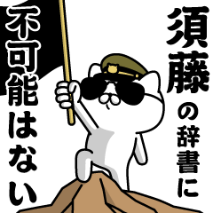 "SUDOU"name/Military cat