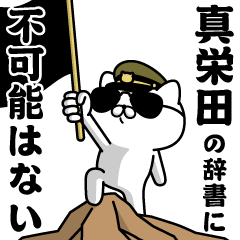 "MAEDA"name/Military cat2
