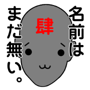 The name , not yet .4