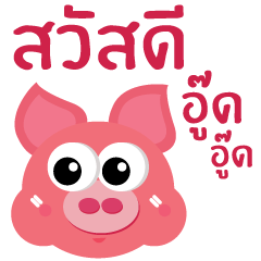 PIG oink-oink