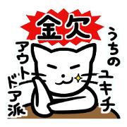 Wite cat Shiro~A little bossy cat~