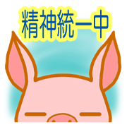 Pig of the big ear(Ver.2)