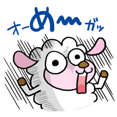 めーわくな羊 Line スタンプ Line Store