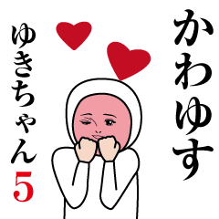 Yukichan's moving cute sticker5