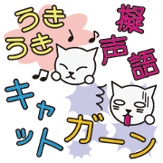 ONOMATOPOEIA CAT