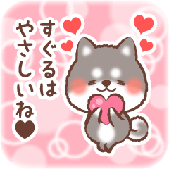 Love Sticker to Suguru from Shiba 3