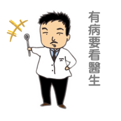 敘說著蔡醫師的日常生活。