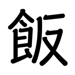 漢字のみスタンプ
