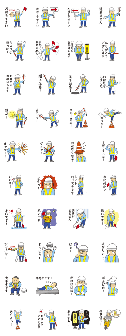 Sticker of a construction guard